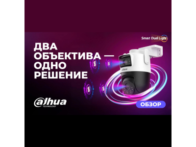 Dahua DH-P5D-5F-PV — cameră video cu două obiective