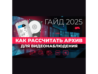 Cum să calculezi corect arhiva pentru camerele de supraveghere în 2025