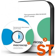 Macroscop ST (x64) Soft pentru monitorizare video IP.