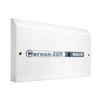 Сигнал-20П исп.01 Bloc de securitate și protecție la incendiu